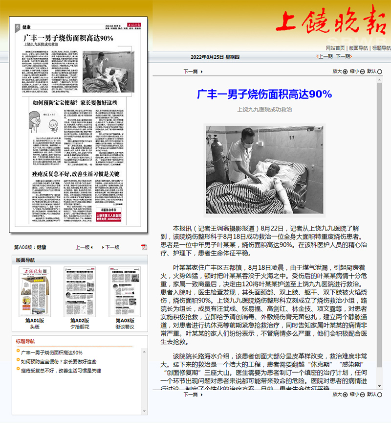 廣豐一男子燒傷面積高達90%-上饒晚報-上饒數(shù)字報-上饒新聞網(wǎng).jpg